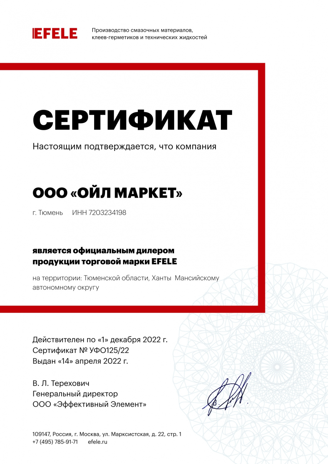 Сертификат официального партнера EFELE