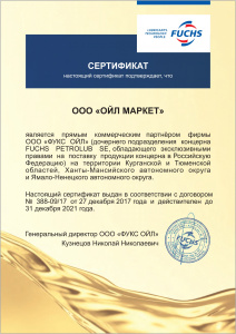 Сертификат прямого коммерческого партнёра 